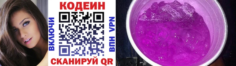 Кодеиновый сироп Lean Purple Drank  Нахабино 